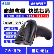 New World oy20 sweeping code gun oy10 supermarket cash register wired barcode scanning gun one-dimensional code QR code WeChat Alipay USB scanner entry and exit inventory Wireless Express code scanner