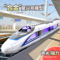 Simulation alloy Fuxing high-speed rail locomotive toy Harmony small train model train childrens subway track