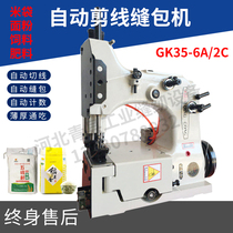 Qinggong sealing machine GK35-6A 2C eight square corn flour feed woven bag automatic tangent vertical