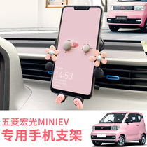 Wuling Hongguang mini macaron car interior car mobile phone holder mini EV special instrument panel navigation decoration