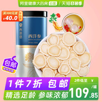 Qingyuantang Sliced American Ginseng Slices American Ginseng Lozenges Large non-whole Ginseng tea non-special grade 250g