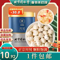 Beijing Tongrentang Health E-commerce Produces Qingyuantang Brand Fritillaria Fritillaria Granules Non-Wild Fritillaria Powder Official Flagship Store
