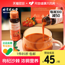 Beijing Tongrentang Health Qingyuantang wolfberry sea buckthorn puree Ningxia fresh fruit wolfberry juice 500ml