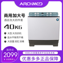 Semi-automatic washing machine double barrel double cylinder 40 kg large capacity large industrial commercial hotel hotel Archimedes