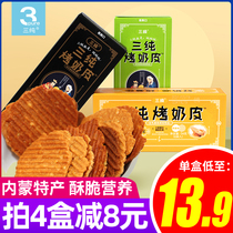 (Chengdu Bin Shipped) Three pure net red original flavor baked milk skin 54g * 2 boxes Inner Mongolia special for afternoon tea snacks