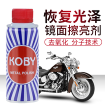 KOBY motorcycle retro Harley cleaning and maintenance strong rust removal instrument chrome-plated care polishing bright special artifact