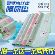 Summer Ice Silk Cool Mat URINE MAT WATERPROOF AND BREATHABLE WASHABLE BABY BABY MENSTRUAL BED LINEN SUMMER ANTI-URINE MAT