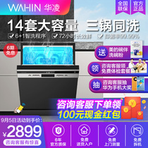 Hualing vie9 dishwasher automatic household embedded intelligent 14 sets of large capacity independent disinfection drying