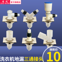 Washing machine drainage pipe floor drain PVC pipe Y-type tee conversion joint three-head connection three-way bifurcation anti-odor
