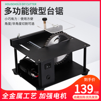 Mini precision table saw mini chainsaw small household table saw portable woodworking push table saw multifunctional cutting machine