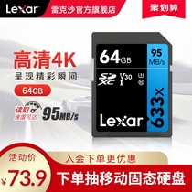 Lexar 64g memory card Digital camera SD card 4K high-speed U3 SLR camera Camcorder Big card 633x