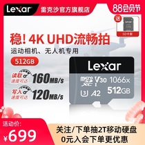 Lexar 512G memory card High-speed TF card Drone action camera mobile phone memory card microSD card 1066x