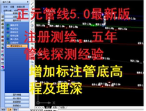 Zhengyuan Underground Pipeline Software 50