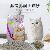 Pirui cat litter bentonite deodorant ultra-low dust clumps lavender fragrance 8kg10L cat supplies