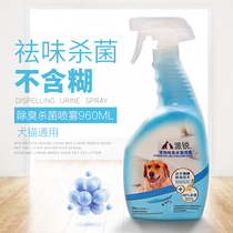 Pirui pet deodorant sterilization spray dog Meow Meow sterilization spray cat and dog fragrance 960ml