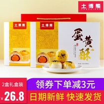 Tubo bear egg yolk crisp snow Mei Niang red bean flavor Guangxi Beibu Gulf specialty sea duck egg flow moon cake gift box