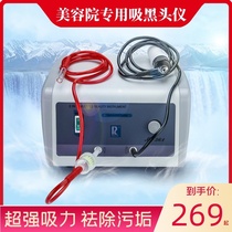 Black head instrument high power instrument acne facial pore cleaning instrument oil suction machine nose beauty salon large suction
