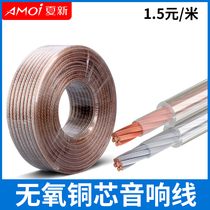 Professional Crystal Light Pure copper audio wire horn wire fever oxygen-free copper sound box wire audio scatter wire connection audio cable