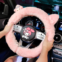 Car steering wheel cover womens winter plush cute cartoon winter non-slip hairy handle cover decoration universal type