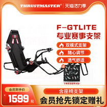 (SF 24 hours FA) F-GT LITE racing simulator Steering wheel folding bracket seat Tumast G29 G923 Tumast T300GT T300 method