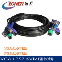 LONER KVM three parallel line VGA male to female PS2 keyboard mouse three-in-one extension cable lkvc3 meters