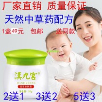 Han Jiugong Baicao skin-friendly cream Mosquito bite antipruritic drug Skin itching cream Baby baby antibacterial