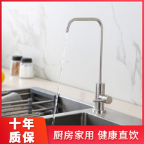Direct drinking water faucet 2 points 4 points Home kitchen water purifier accessories 304 stainless steel gooseneck pure water machine faucet