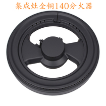 Integrated stove accessories suitable for Fengtian Pengjin stove fire cover splitter gas burner copper fire Core Burner