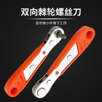 Positive and negative ratchet screwdriver Right angle bending device Elbow magnetic wrench set Cross word short batch set