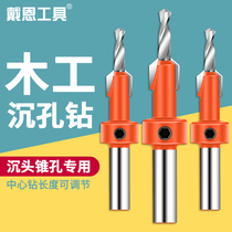 Woodworking sinkhole drill hand electric drill punching hole sinkhole head salad drill bit screw taper hole perforator step reaming multifunction