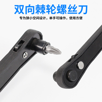 Front and reverse two-way ratchet wrench head turn screwdriver Phillips elbow screwdriver Phillips elbow screwdriver set