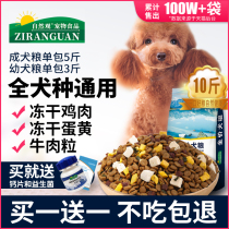 Dog food Universal Type 10 Jin freeze-dried Teddy Bo Mei Ke Bai Bear 20 Golden Hair 40 Meat Adult Dog Small Dog