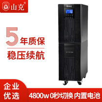 Shanke UPS uninterruptible power supply 6KVA 4800W online sine wave server room UPS power supply SC6K