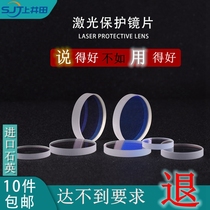 Laser protection lens quartz fiber metal cutting machine 30*5 34*5 37*7 28*4 welding Dongguan hair