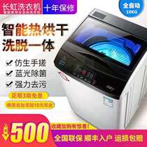 Changhong 10 12kg washing machine automatic household 9kg hot drying pulsator drum washing and drying integrated large capacity