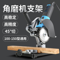 Corner mill bracket Wanuse multifunctional hand grinding angle mill retrofit bench sawing and cutting machine bracket grinding wheel fixing shelf