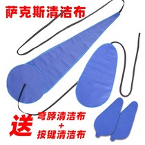 Saxophone cloth inner chamber cleaning wipe cloth wiping pipe cloth maintenance tool accessories water suction wiping spit cloth