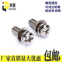 Nickel-plated eleven-character Three-combination screw Phillips head machine wire machine screw round head screw set M3M4M5M6