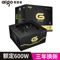 Patriot G6 rated 600W power peak 700W assembly computer game gaming active power supply