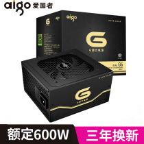 Patriot G6 rated 600W power peak 700W assembly computer game gaming active power supply