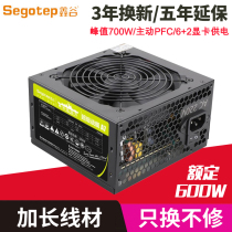 Xingu nuclear power battleship A7 desktop computer main chassis power silent power supply rated 600W peak 700W