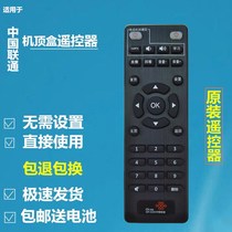 Original China Unicom network HD TV set-top box remote control