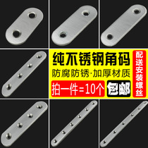Stainless steel angle code straight piece one word code layer plate support hardware furniture connector fittings flat right angle fixing parts