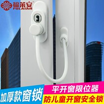 Window safety lock child protection sliding window high-rise window stopper flat outside inner opening positioning anti-falling lock