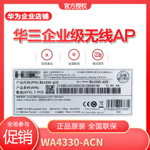 Huasan H3C EWP-WA4330-ACN-FIT indoor wireless AP three Frequency 2 stream high standby volume thin mode