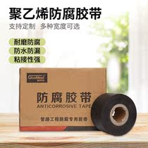 Oil Gas Gas pipeline anti-corrosion tape polyethylene cold winding tape pipe insulation heat insulation sealing insulation
