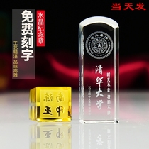 Crystal seal making engraving custom creative graduation season veterans day commemorative gift crystal name stamp