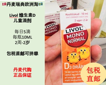 Danish tax import Livol children infant baby vitamin D drops 10ml calcium VD fight single