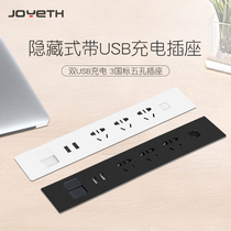 Hidden with dual USB charging socket Embedded desktop jack multi-function wiring board multi-purpose row plug Junyue