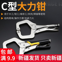Multifunctional forceps welding woodworking fixed pliers universal C- Type 10 manual afterburner pliers industrial-grade pressure pliers